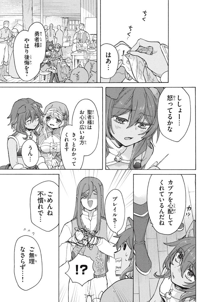 "Kukuku...... Yatsu wa Shitennou no Naka demo Saijaku" to Kaikosareta Ore, Naze ka Yuusha to Seijo ni Shishou ni naru Chapter 51.1 13ページ