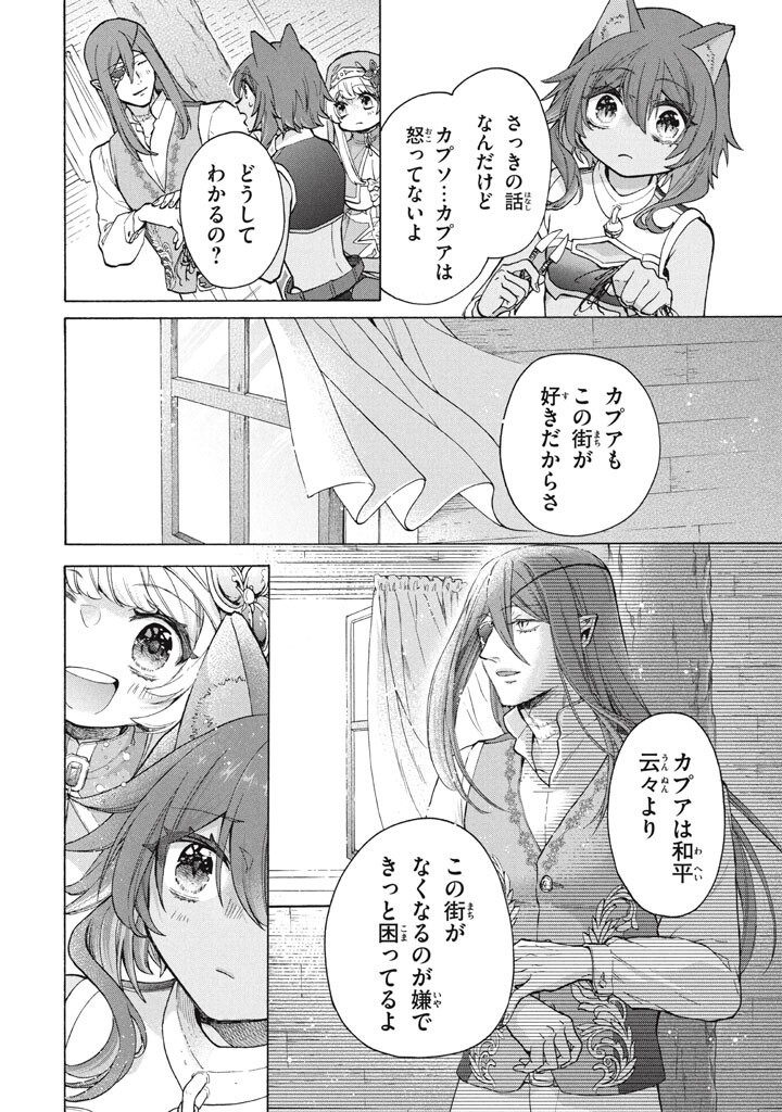 "Kukuku...... Yatsu wa Shitennou no Naka demo Saijaku" to Kaikosareta Ore, Naze ka Yuusha to Seijo ni Shishou ni naru Chapter 51.1 14ページ