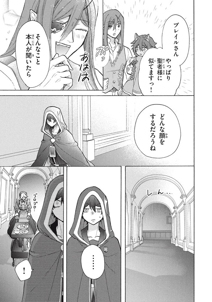 "Kukuku...... Yatsu wa Shitennou no Naka demo Saijaku" to Kaikosareta Ore, Naze ka Yuusha to Seijo ni Shishou ni naru Chapter 51.1 15ページ