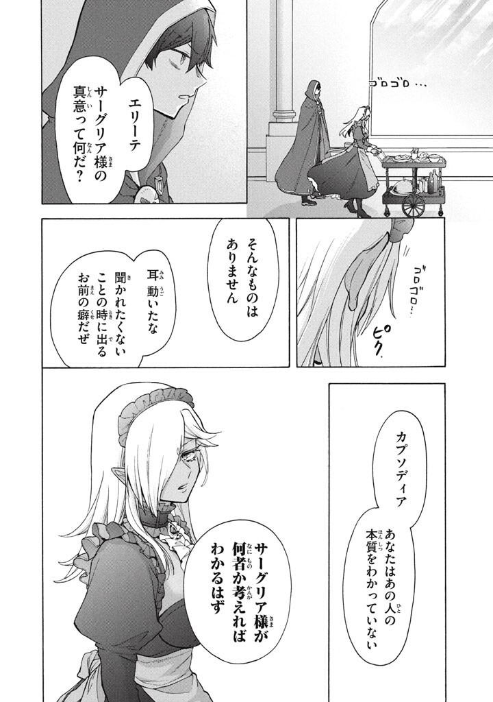 "Kukuku...... Yatsu wa Shitennou no Naka demo Saijaku" to Kaikosareta Ore, Naze ka Yuusha to Seijo ni Shishou ni naru Chapter 51.1 16ページ