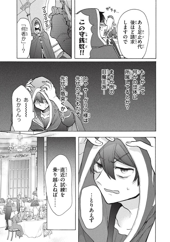 "Kukuku...... Yatsu wa Shitennou no Naka demo Saijaku" to Kaikosareta Ore, Naze ka Yuusha to Seijo ni Shishou ni naru Chapter 51.1 17ページ