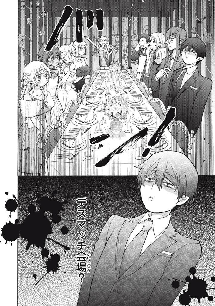 "Kukuku...... Yatsu wa Shitennou no Naka demo Saijaku" to Kaikosareta Ore, Naze ka Yuusha to Seijo ni Shishou ni naru Chapter 51.1 18ページ