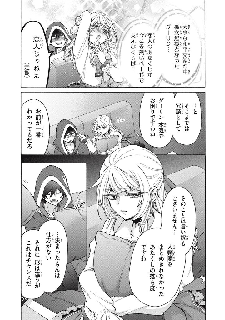 "Kukuku...... Yatsu wa Shitennou no Naka demo Saijaku" to Kaikosareta Ore, Naze ka Yuusha to Seijo ni Shishou ni naru Chapter 51.1 3ページ