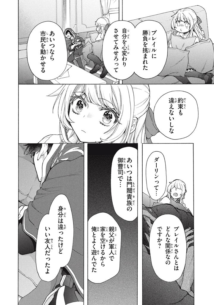 "Kukuku...... Yatsu wa Shitennou no Naka demo Saijaku" to Kaikosareta Ore, Naze ka Yuusha to Seijo ni Shishou ni naru Chapter 51.1 4ページ