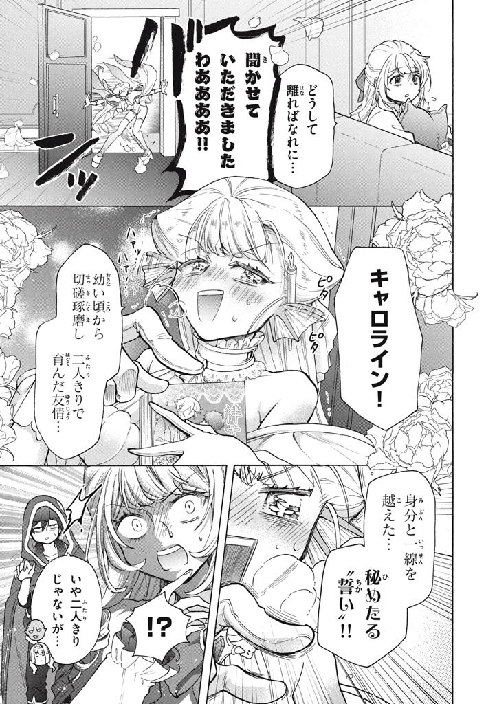 "Kukuku...... Yatsu wa Shitennou no Naka demo Saijaku" to Kaikosareta Ore, Naze ka Yuusha to Seijo ni Shishou ni naru Chapter 51.1 5ページ