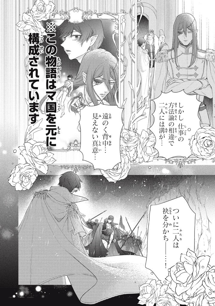 "Kukuku...... Yatsu wa Shitennou no Naka demo Saijaku" to Kaikosareta Ore, Naze ka Yuusha to Seijo ni Shishou ni naru Chapter 51.1 6ページ