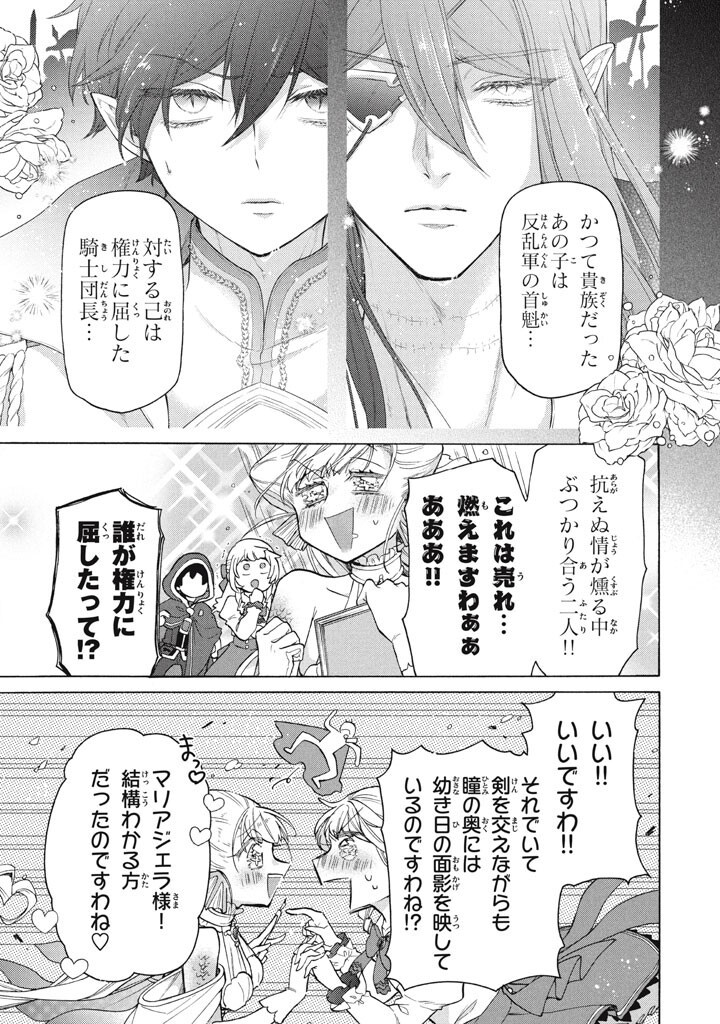 "Kukuku...... Yatsu wa Shitennou no Naka demo Saijaku" to Kaikosareta Ore, Naze ka Yuusha to Seijo ni Shishou ni naru Chapter 51.1 7ページ