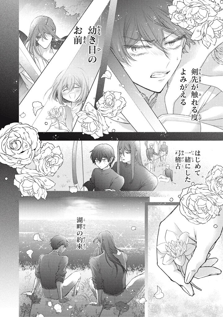 "Kukuku...... Yatsu wa Shitennou no Naka demo Saijaku" to Kaikosareta Ore, Naze ka Yuusha to Seijo ni Shishou ni naru Chapter 51.1 8ページ