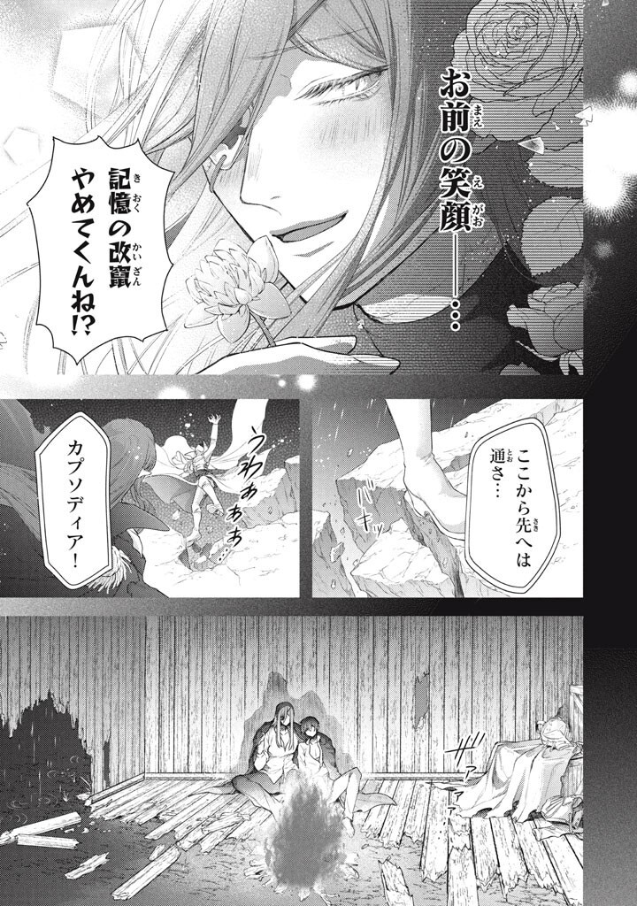 "Kukuku...... Yatsu wa Shitennou no Naka demo Saijaku" to Kaikosareta Ore, Naze ka Yuusha to Seijo ni Shishou ni naru Chapter 51.1 9ページ