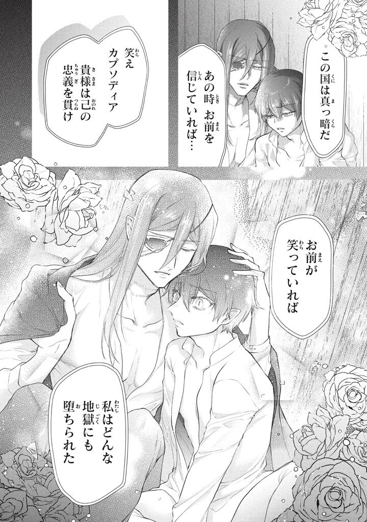"Kukuku...... Yatsu wa Shitennou no Naka demo Saijaku" to Kaikosareta Ore, Naze ka Yuusha to Seijo ni Shishou ni naru Chapter 51.1 10ページ