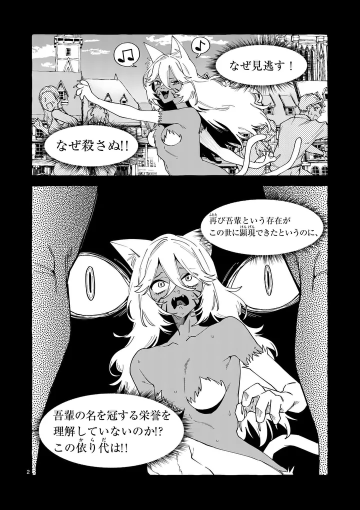 Ushiro no Shoumen Kamui-san Chapter 134 2ページ