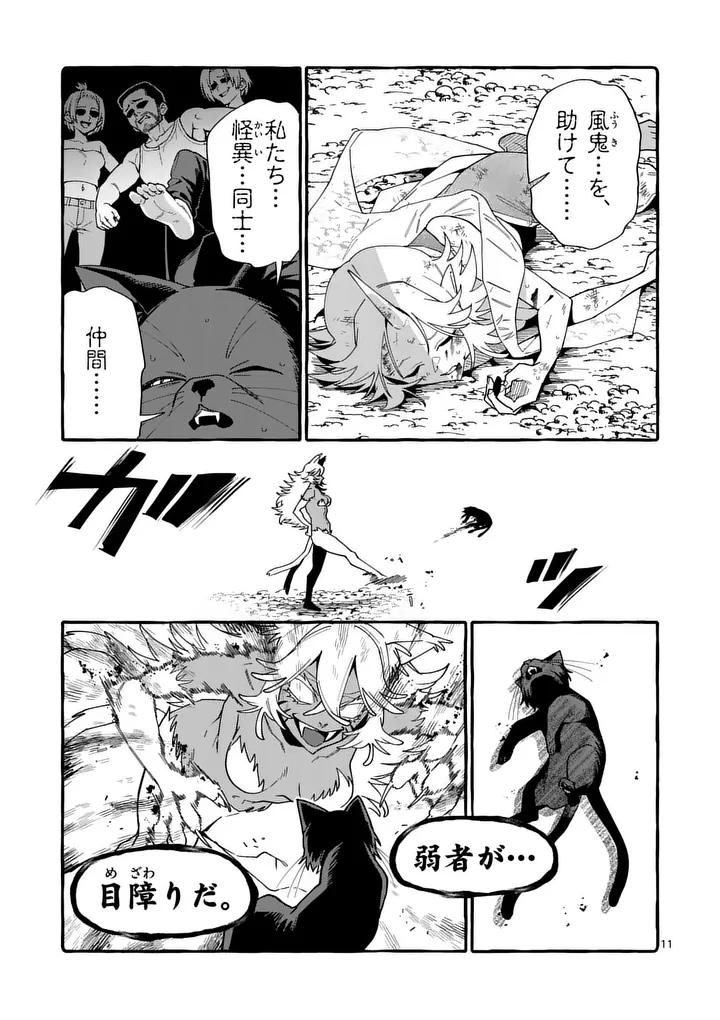 Ushiro no Shoumen Kamui-san Chapter 134 11ページ