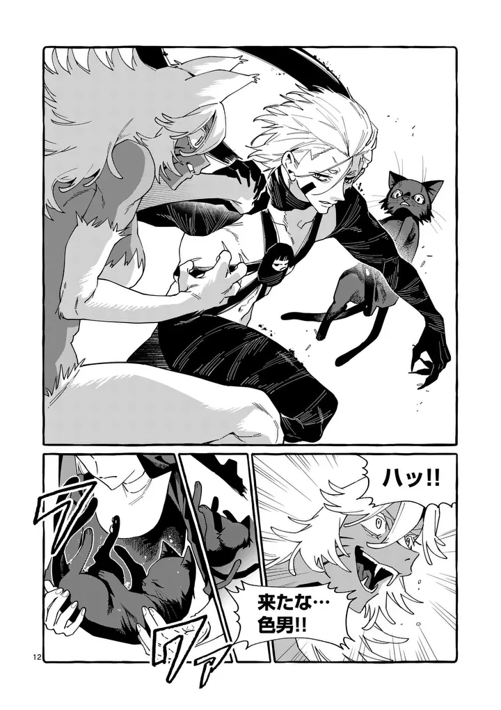 Ushiro no Shoumen Kamui-san Chapter 134 12ページ