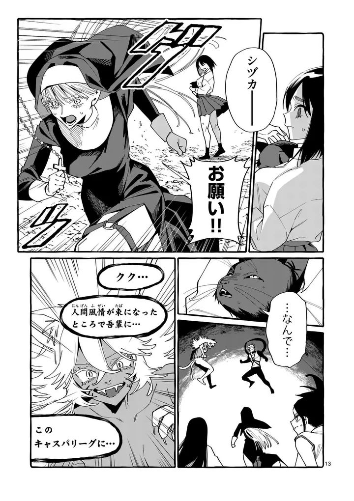 Ushiro no Shoumen Kamui-san Chapter 134 13ページ