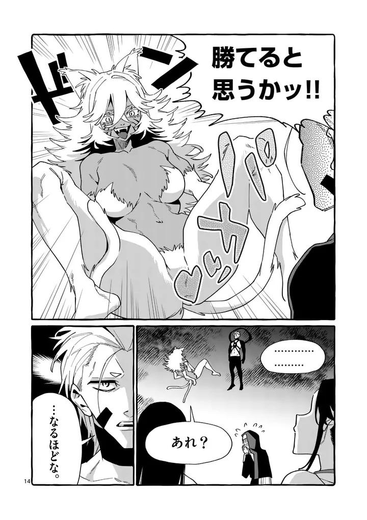Ushiro no Shoumen Kamui-san Chapter 134 14ページ