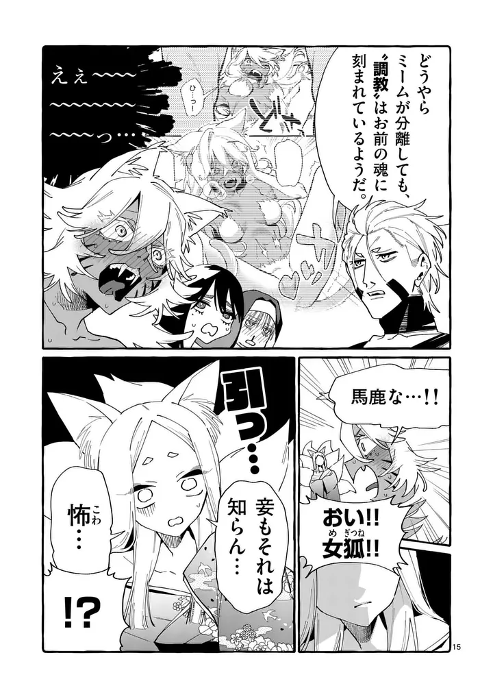 Ushiro no Shoumen Kamui-san Chapter 134 15ページ