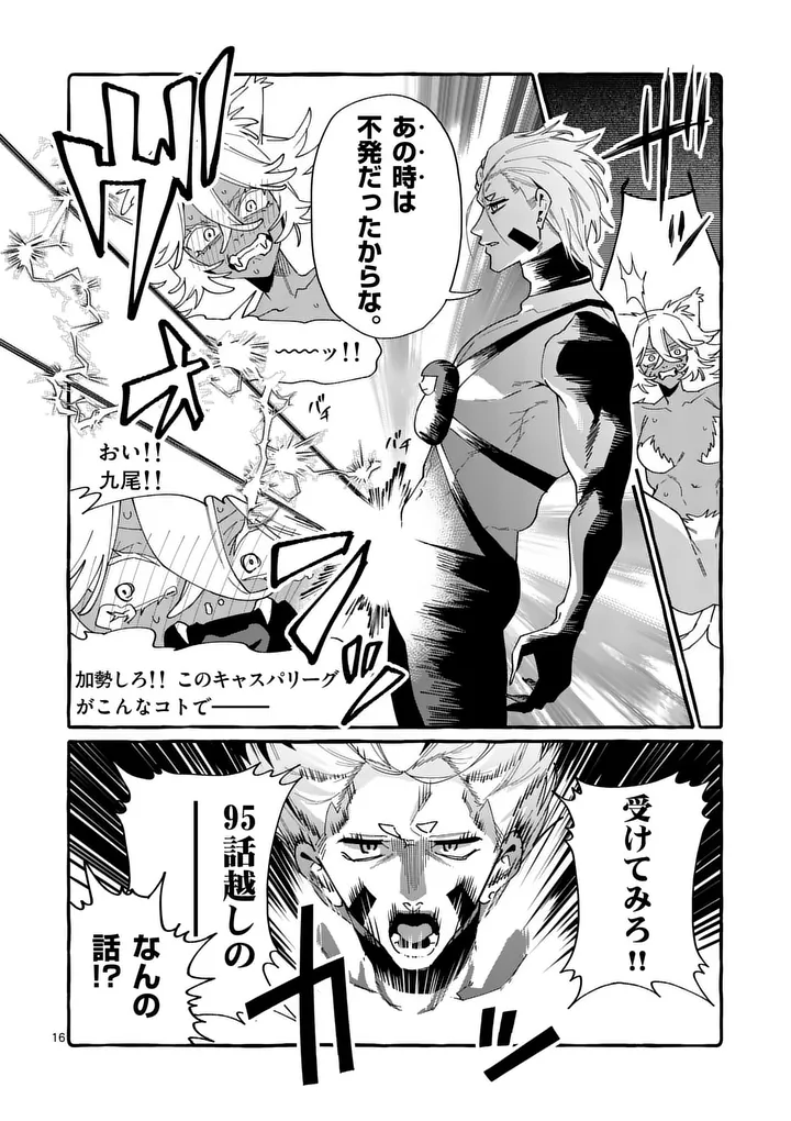 Ushiro no Shoumen Kamui-san Chapter 134 16ページ
