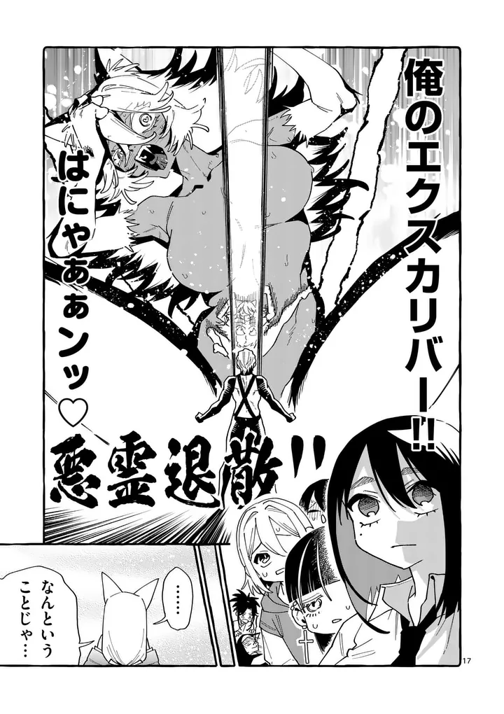 Ushiro no Shoumen Kamui-san Chapter 134 17ページ