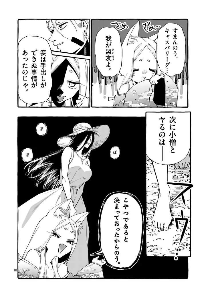 Ushiro no Shoumen Kamui-san Chapter 134 18ページ