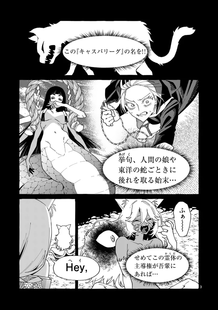 Ushiro no Shoumen Kamui-san Chapter 134 3ページ