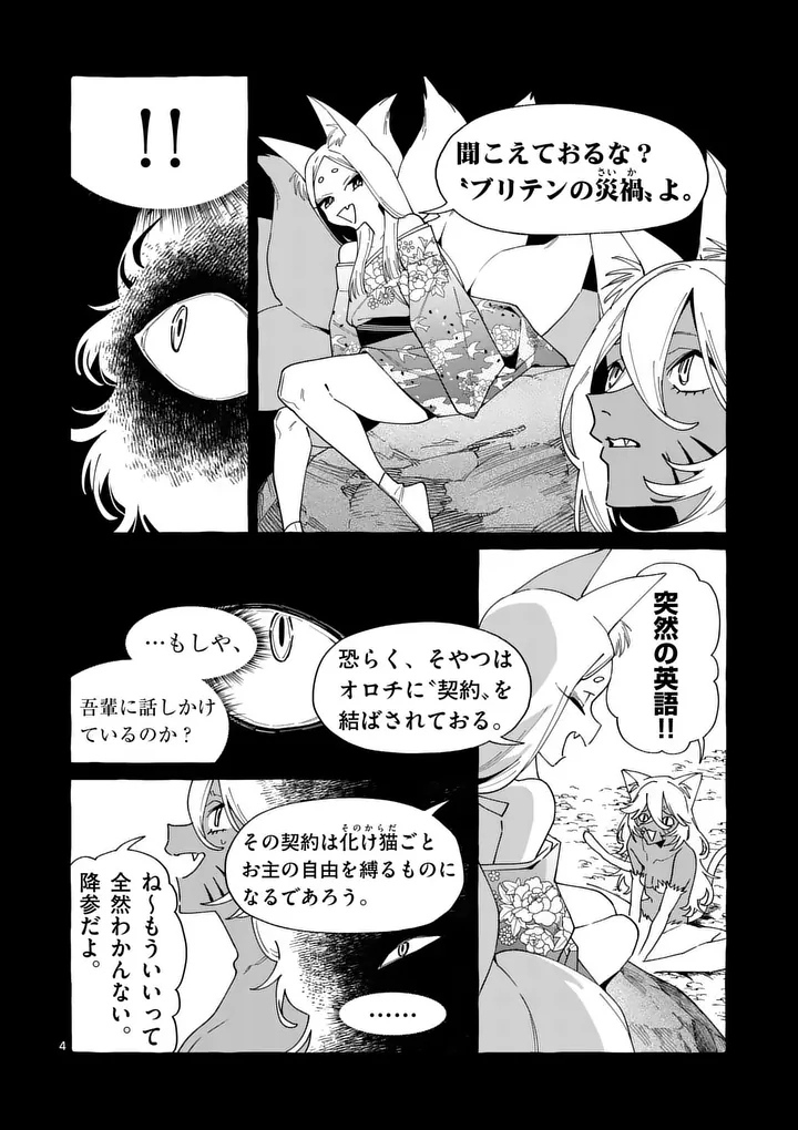 Ushiro no Shoumen Kamui-san Chapter 134 4ページ