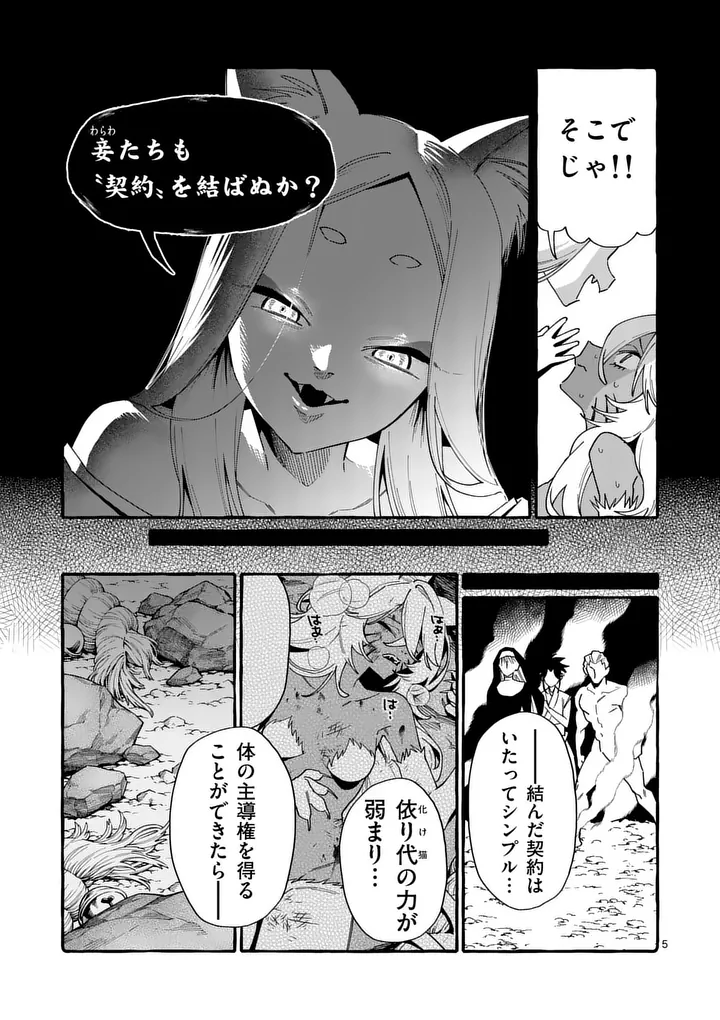 Ushiro no Shoumen Kamui-san Chapter 134 5ページ