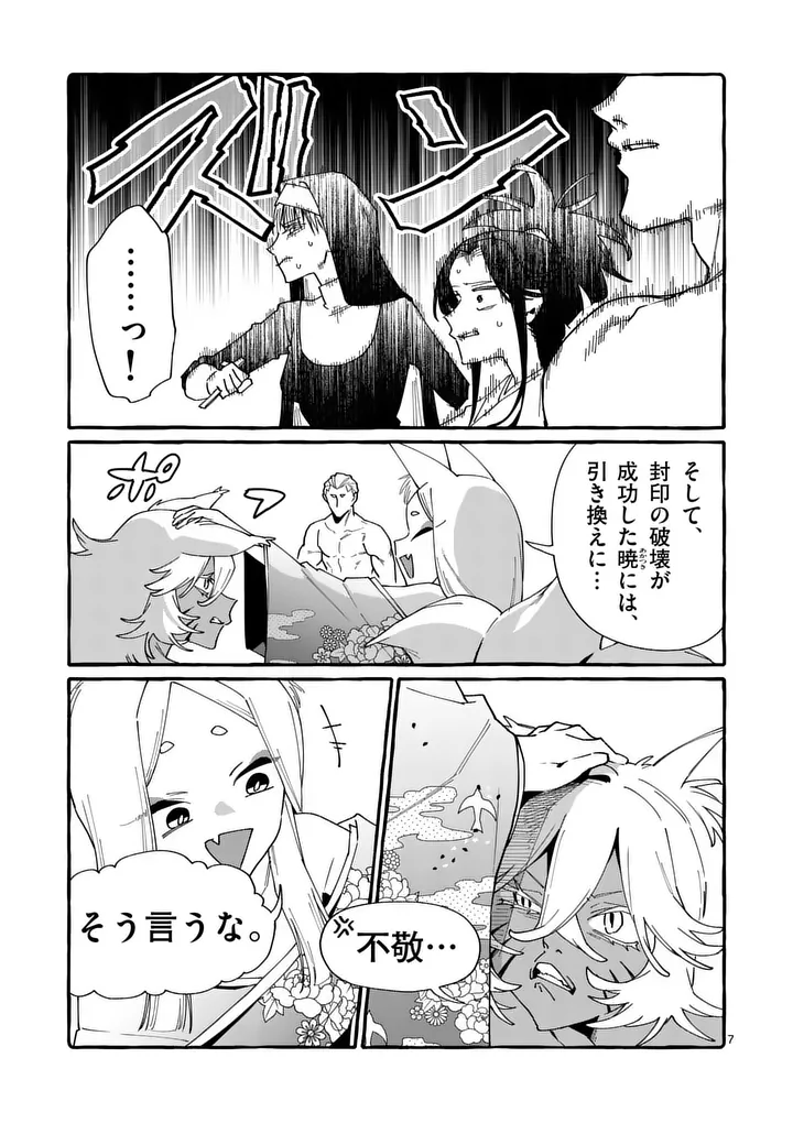Ushiro no Shoumen Kamui-san Chapter 134 7ページ
