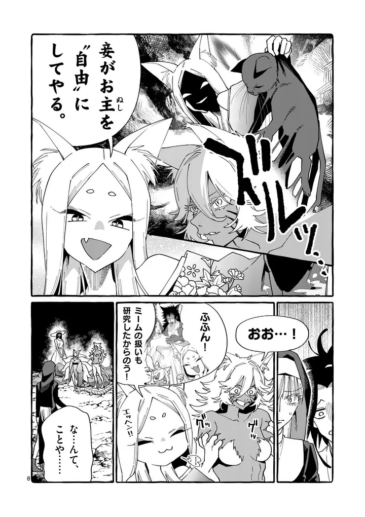 Ushiro no Shoumen Kamui-san Chapter 134 8ページ