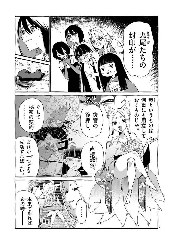 Ushiro no Shoumen Kamui-san Chapter 134 9ページ