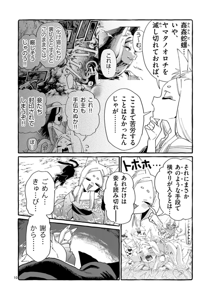 Ushiro no Shoumen Kamui-san Chapter 134 10ページ