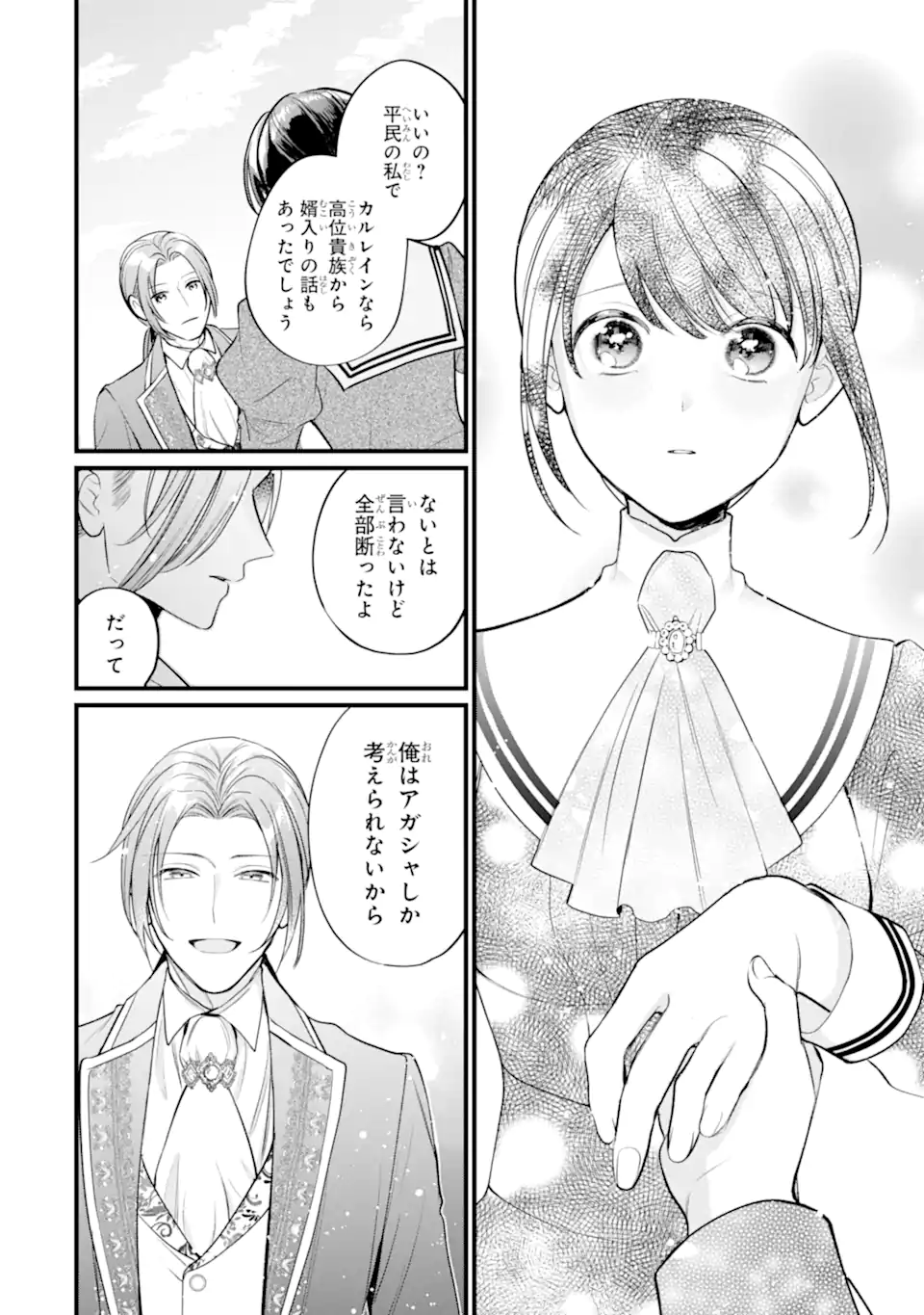 Toutoi 5-sai tachi ga Watashi ni Kekkon Aite wo Assen Shite Kimasu Chapter 13.3 1ページ