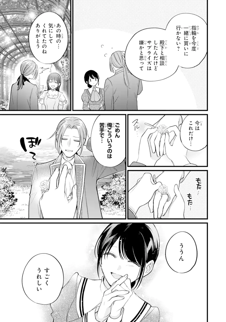 Toutoi 5-sai tachi ga Watashi ni Kekkon Aite wo Assen Shite Kimasu Chapter 13.3 2ページ