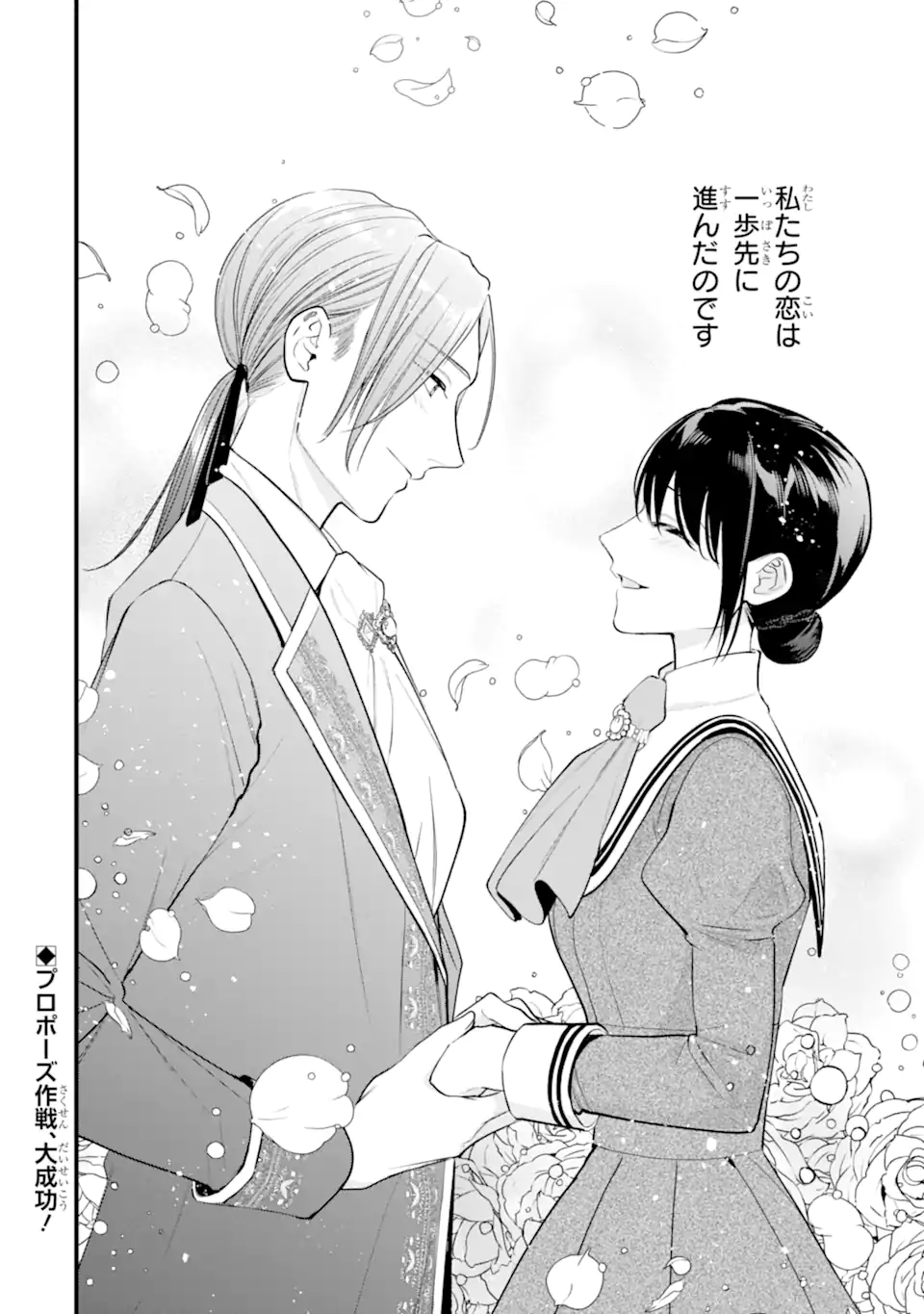 Toutoi 5-sai tachi ga Watashi ni Kekkon Aite wo Assen Shite Kimasu Chapter 13.3 11ページ