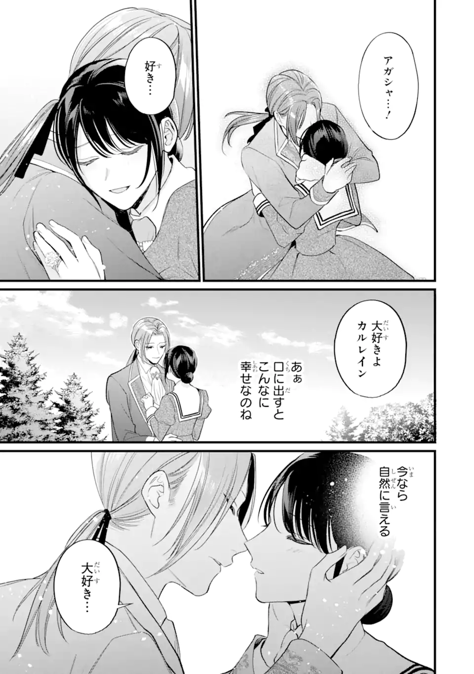 Toutoi 5-sai tachi ga Watashi ni Kekkon Aite wo Assen Shite Kimasu Chapter 13.3 4ページ