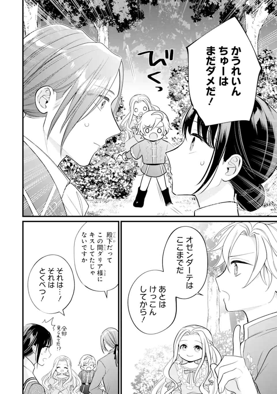 Toutoi 5-sai tachi ga Watashi ni Kekkon Aite wo Assen Shite Kimasu Chapter 13.3 5ページ