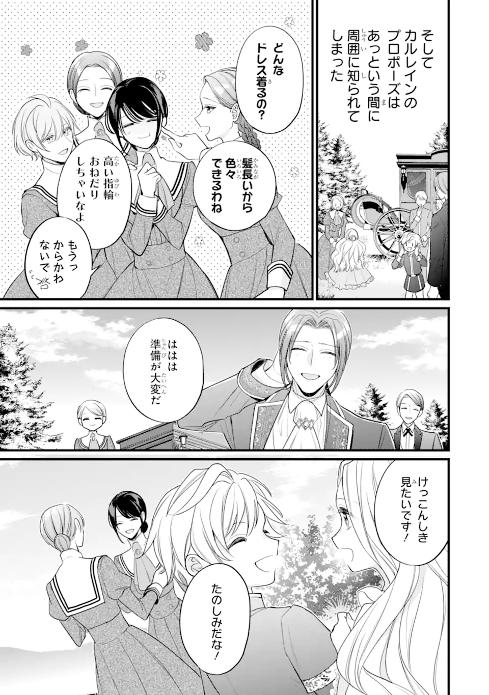 Toutoi 5-sai tachi ga Watashi ni Kekkon Aite wo Assen Shite Kimasu Chapter 13.3 6ページ