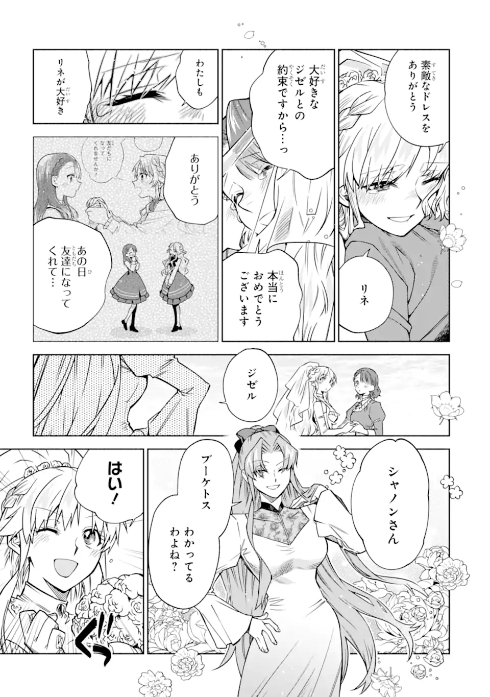 Iekara Nigedashitai Watashi ga, Ukkari Akogare no Daimahoutsukai-sama wo Katteshimattara Chapter 41.2 1ページ