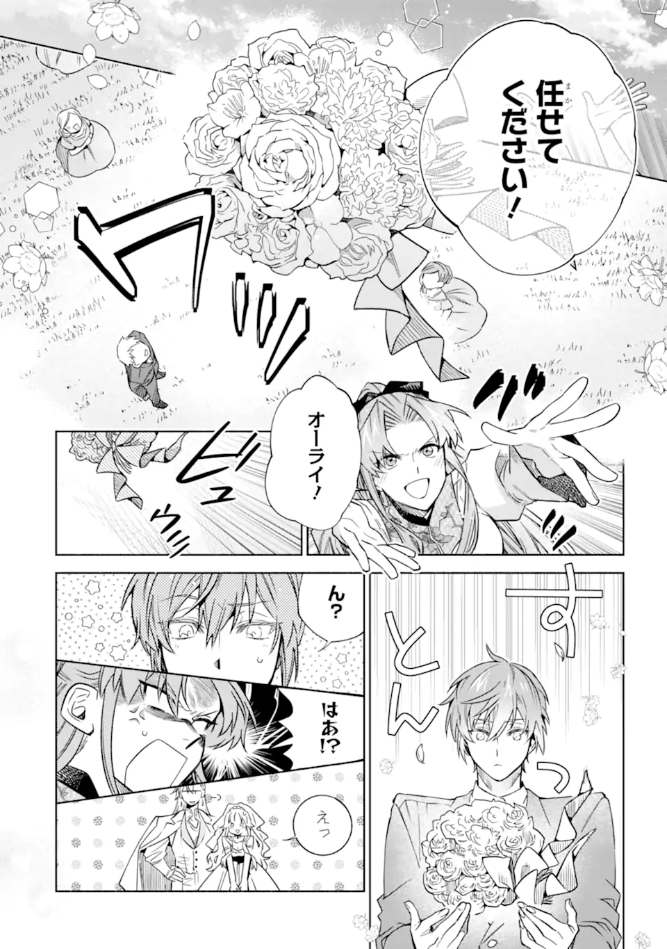 Iekara Nigedashitai Watashi ga, Ukkari Akogare no Daimahoutsukai-sama wo Katteshimattara Chapter 41.2 2ページ