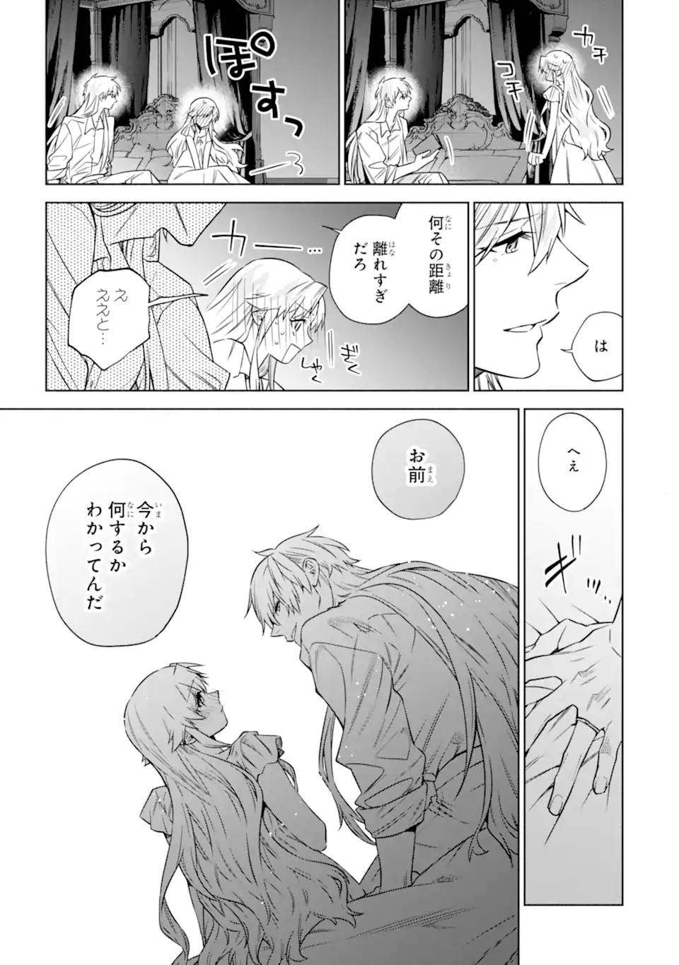 Iekara Nigedashitai Watashi ga, Ukkari Akogare no Daimahoutsukai-sama wo Katteshimattara Chapter 41.2 11ページ