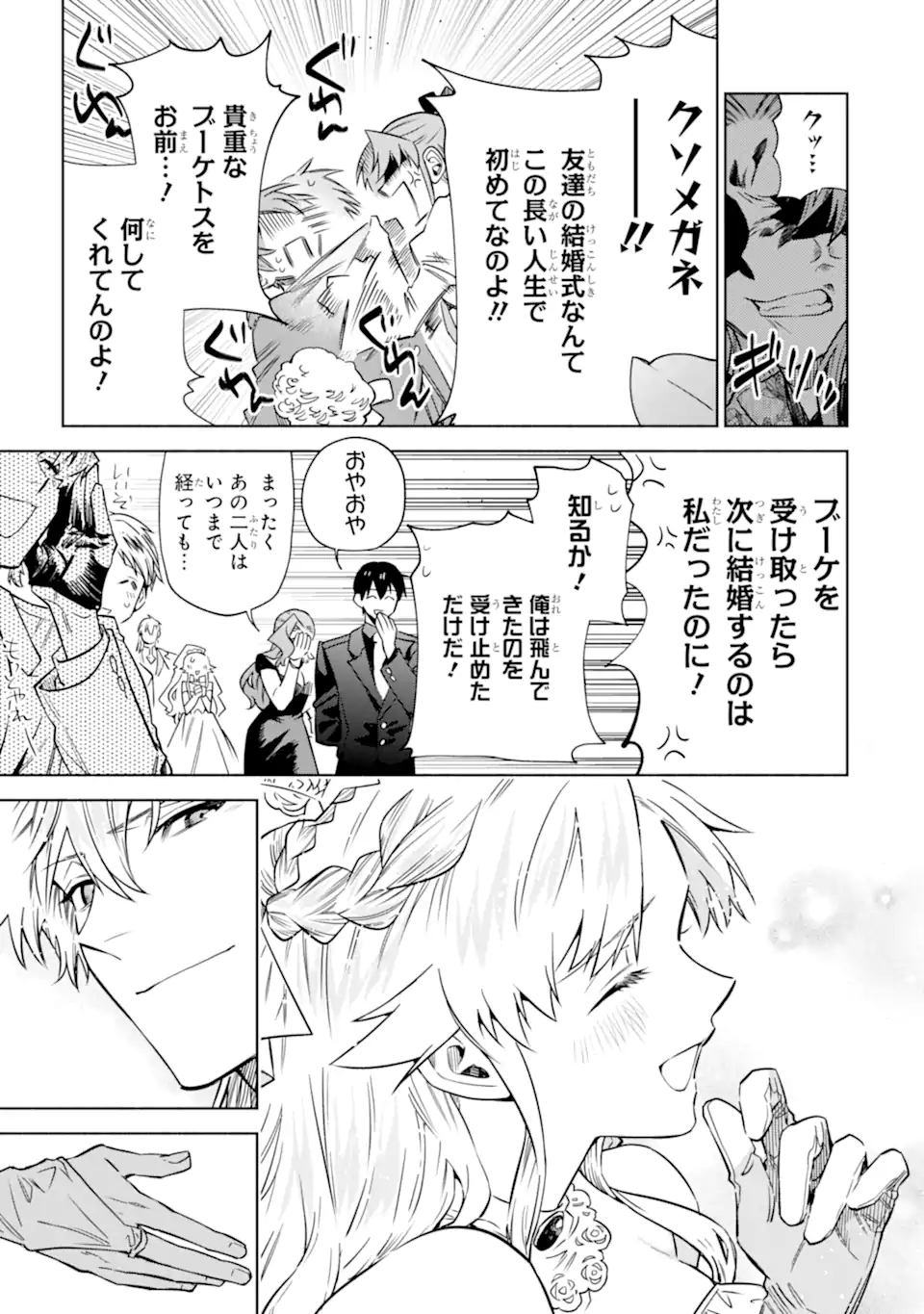 Iekara Nigedashitai Watashi ga, Ukkari Akogare no Daimahoutsukai-sama wo Katteshimattara Chapter 41.2 3ページ