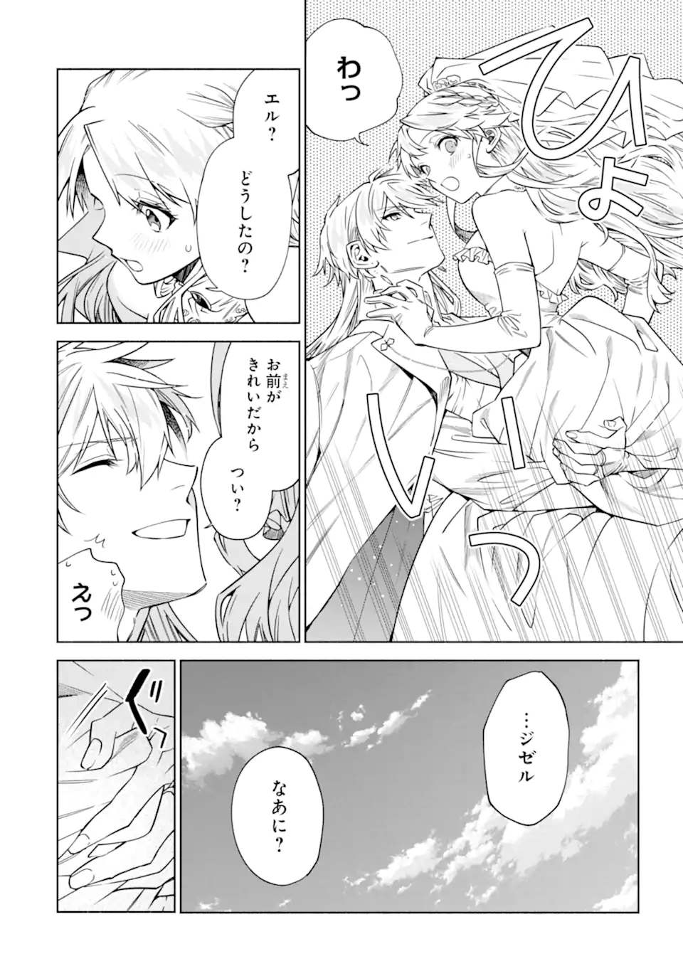 Iekara Nigedashitai Watashi ga, Ukkari Akogare no Daimahoutsukai-sama wo Katteshimattara Chapter 41.2 4ページ
