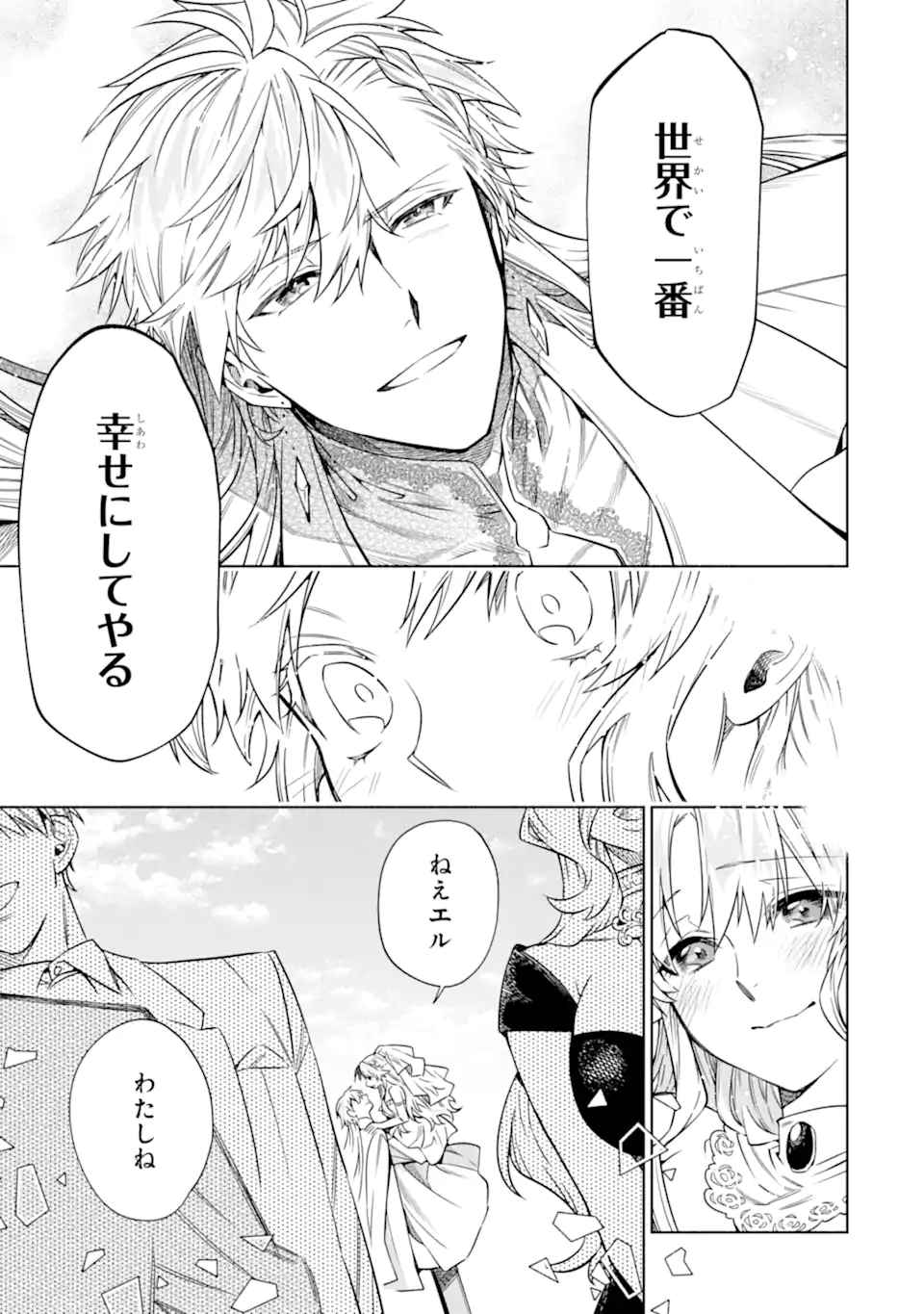 Iekara Nigedashitai Watashi ga, Ukkari Akogare no Daimahoutsukai-sama wo Katteshimattara Chapter 41.2 5ページ