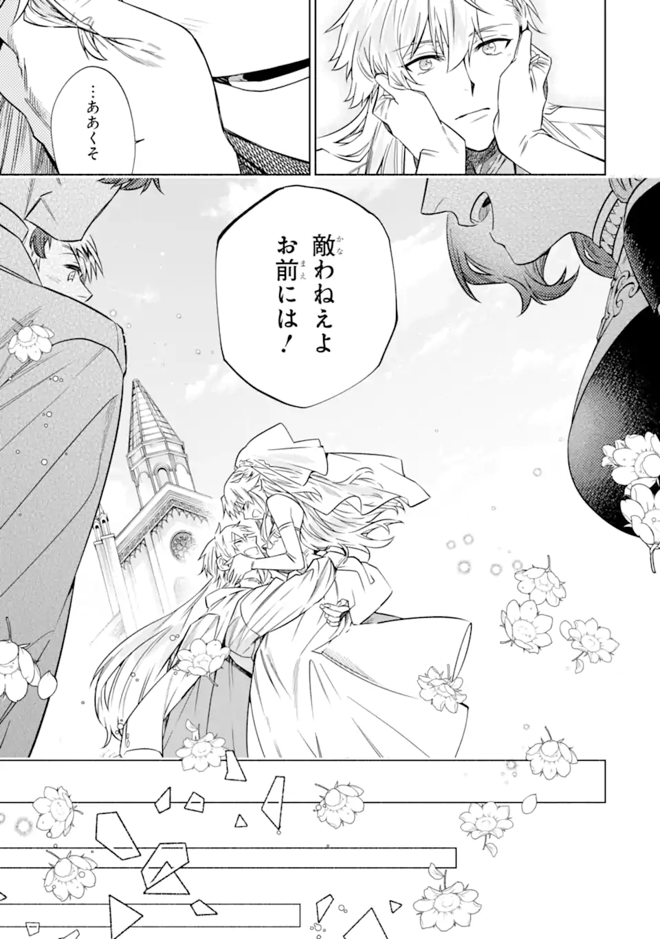 Iekara Nigedashitai Watashi ga, Ukkari Akogare no Daimahoutsukai-sama wo Katteshimattara Chapter 41.2 7ページ