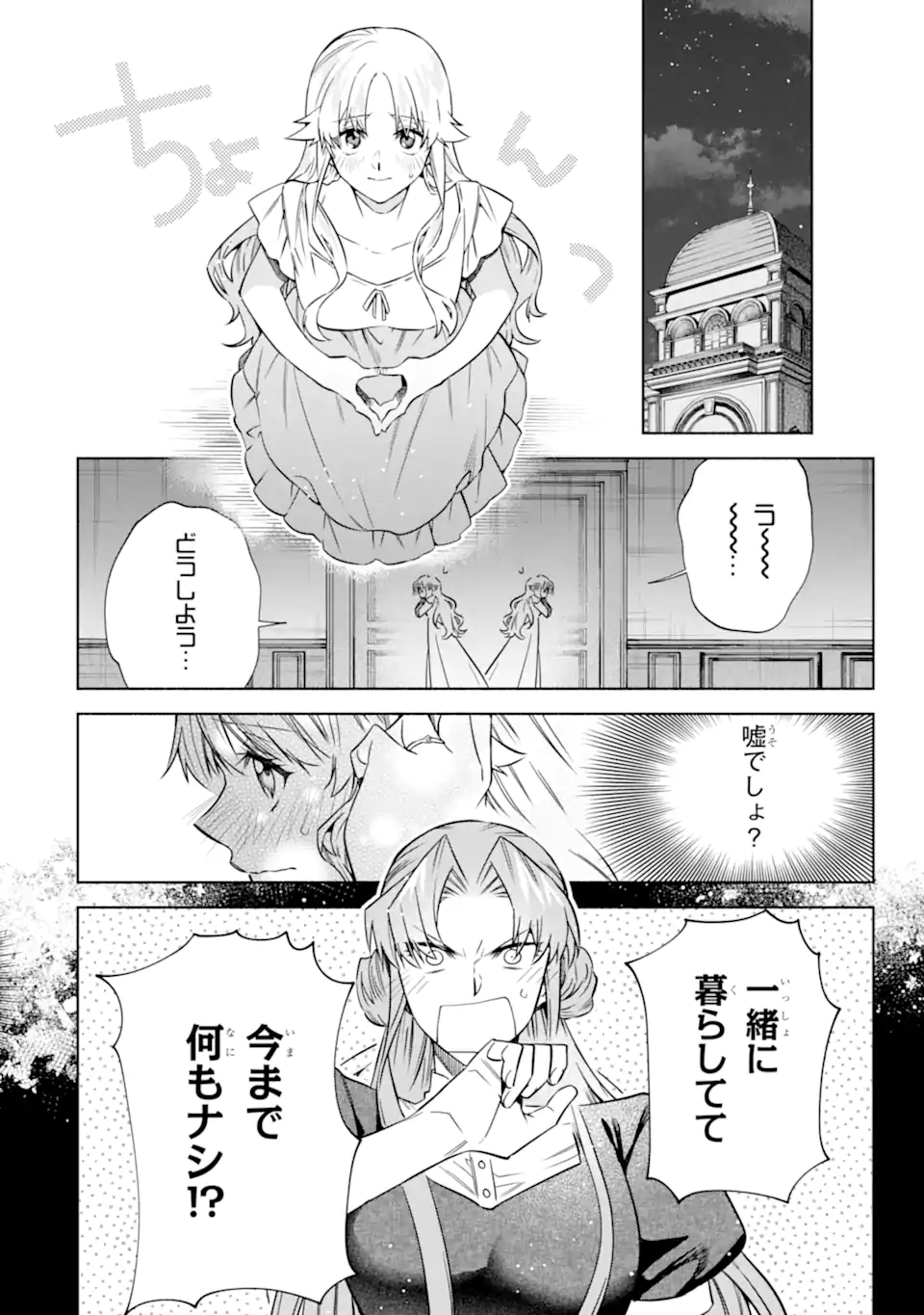 Iekara Nigedashitai Watashi ga, Ukkari Akogare no Daimahoutsukai-sama wo Katteshimattara Chapter 41.2 8ページ