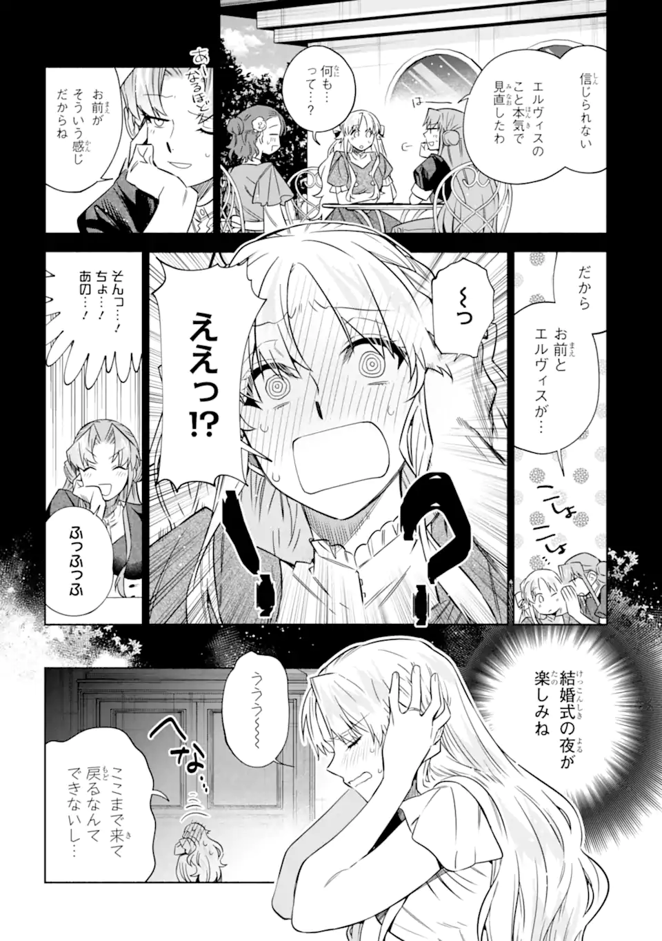 Iekara Nigedashitai Watashi ga, Ukkari Akogare no Daimahoutsukai-sama wo Katteshimattara Chapter 41.2 9ページ