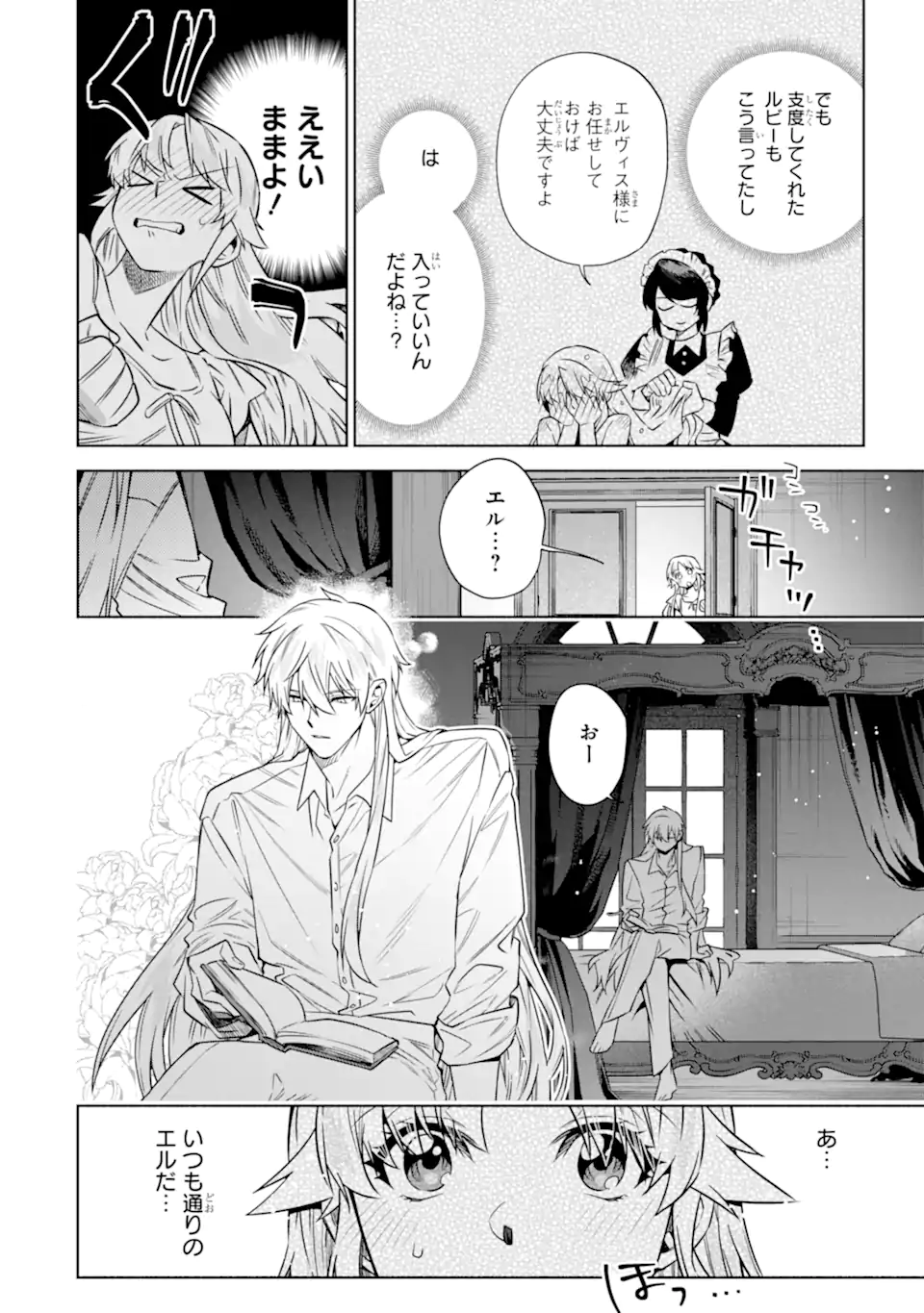 Iekara Nigedashitai Watashi ga, Ukkari Akogare no Daimahoutsukai-sama wo Katteshimattara Chapter 41.2 10ページ