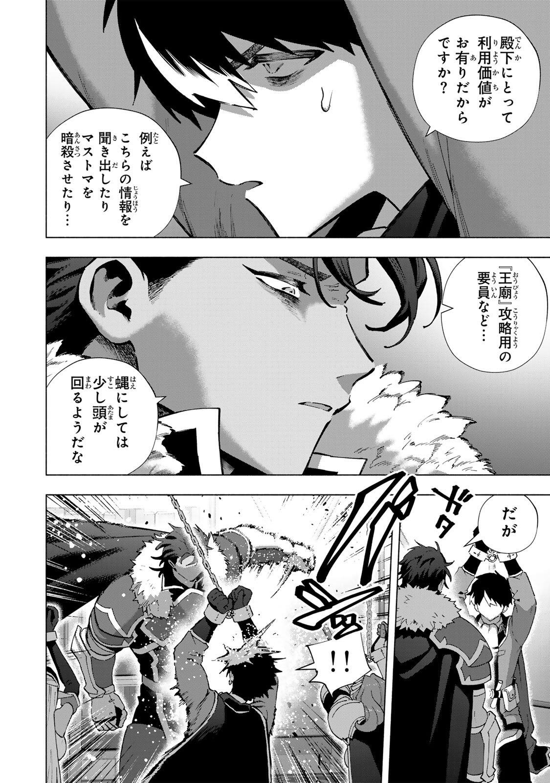 A-Rank Party o Ridatsu Shita Ore wa, Moto Oshiego-tachi to Meikyuu Shinbu o Mezasu. Chapter 174 2ページ