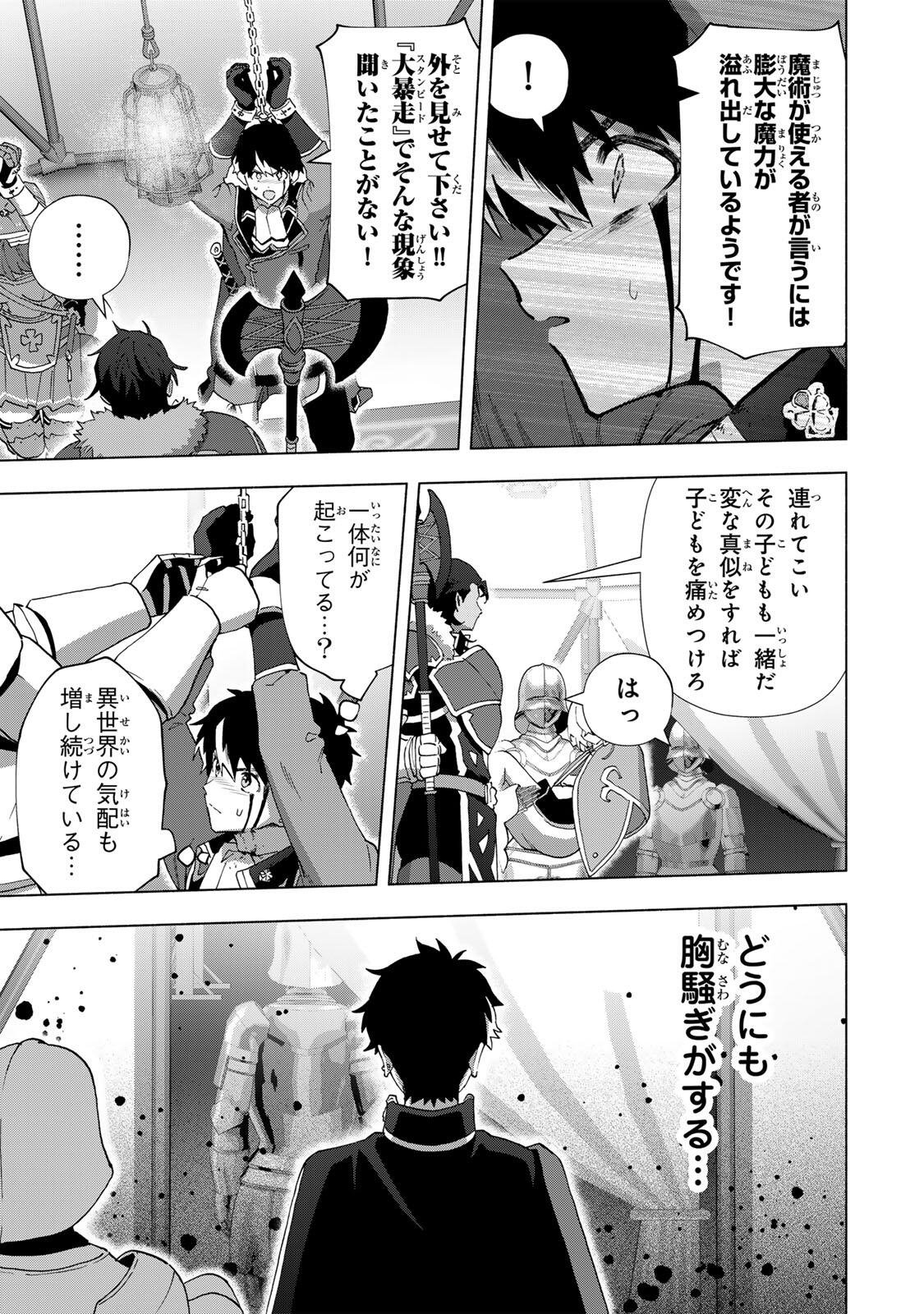 A-Rank Party o Ridatsu Shita Ore wa, Moto Oshiego-tachi to Meikyuu Shinbu o Mezasu. Chapter 174 11ページ