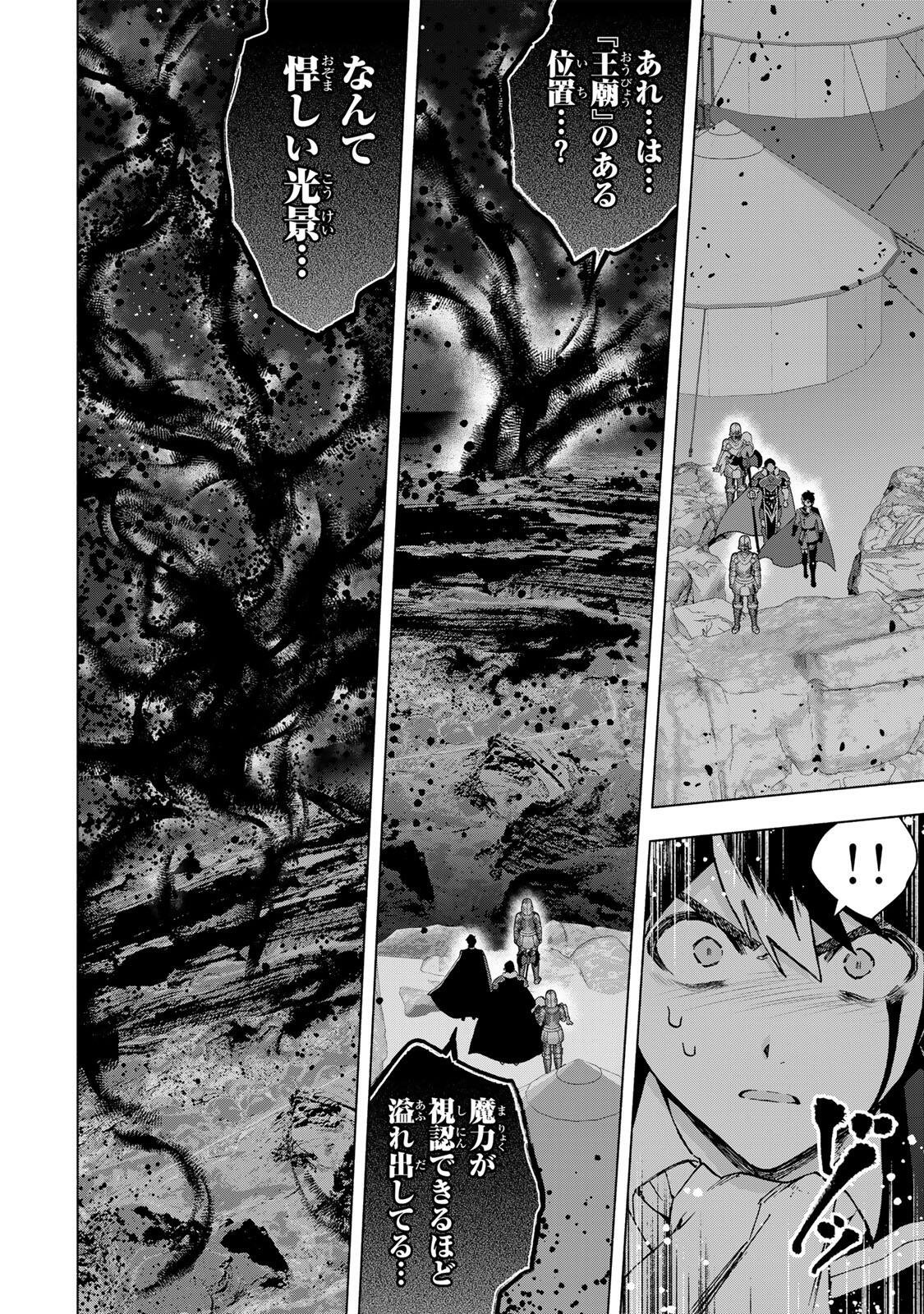 A-Rank Party o Ridatsu Shita Ore wa, Moto Oshiego-tachi to Meikyuu Shinbu o Mezasu. Chapter 174 12ページ