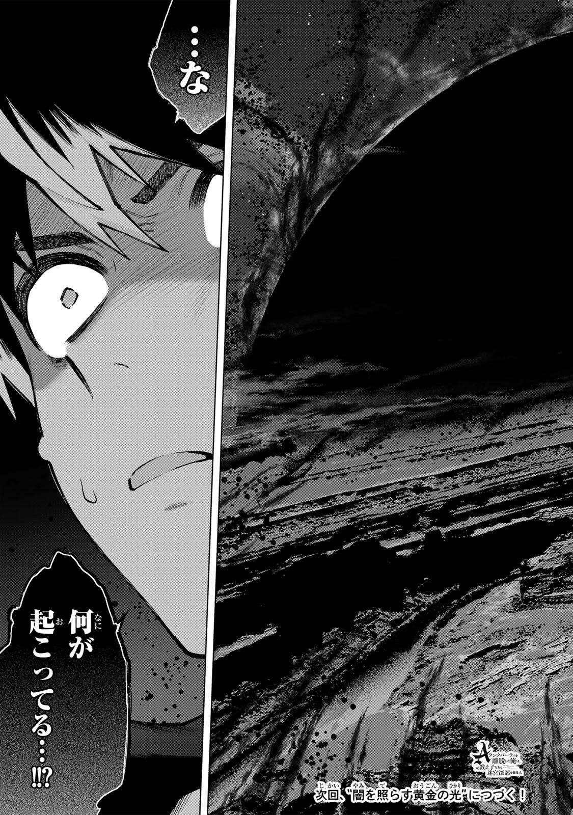 A-Rank Party o Ridatsu Shita Ore wa, Moto Oshiego-tachi to Meikyuu Shinbu o Mezasu. Chapter 174 15ページ